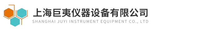 上海巨夷仪器设备有限公司